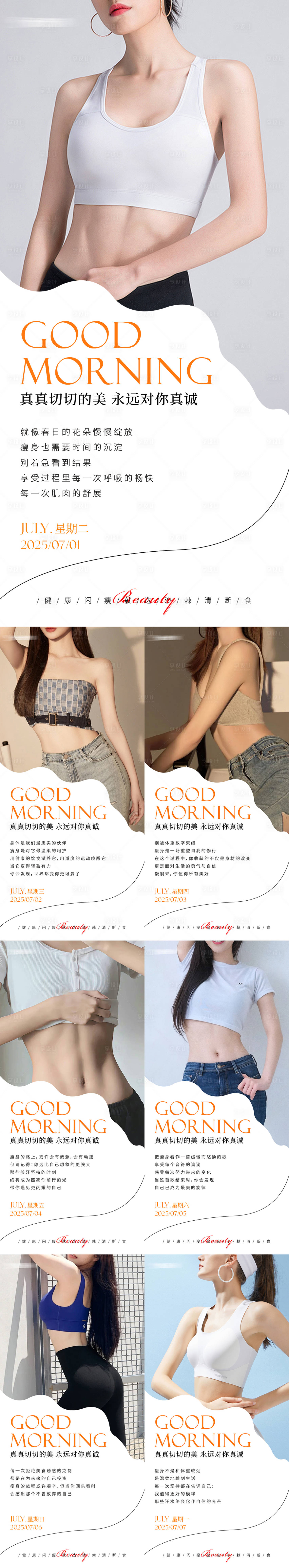 源文件下载【享设计】搜索编号：91540031725403687【早安瘦身医美减肥系列海报】