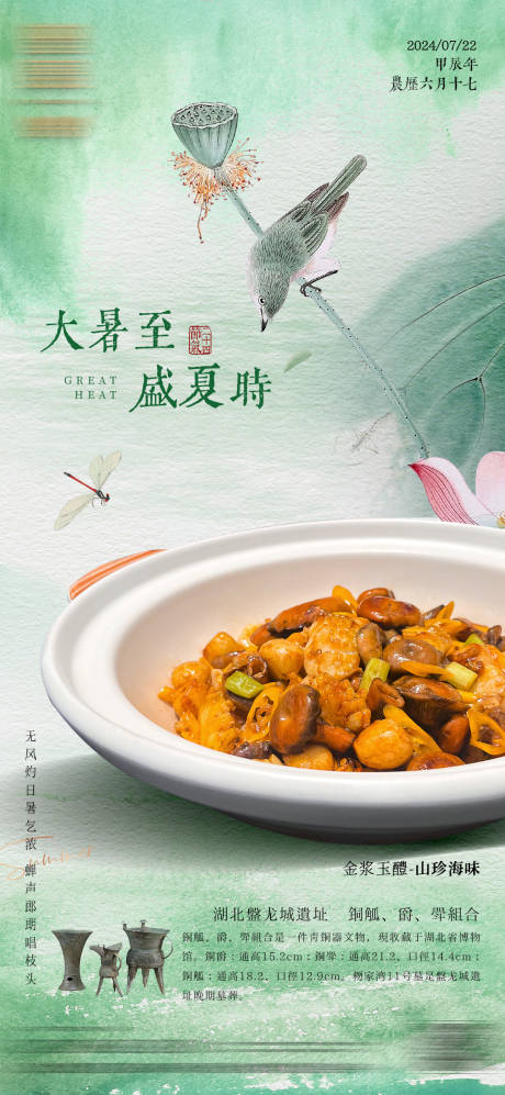 源文件下载【二十四节气大暑】编号：56880032113934894