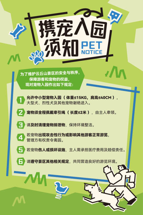 源文件下载【宠物】编号：91930031806656897