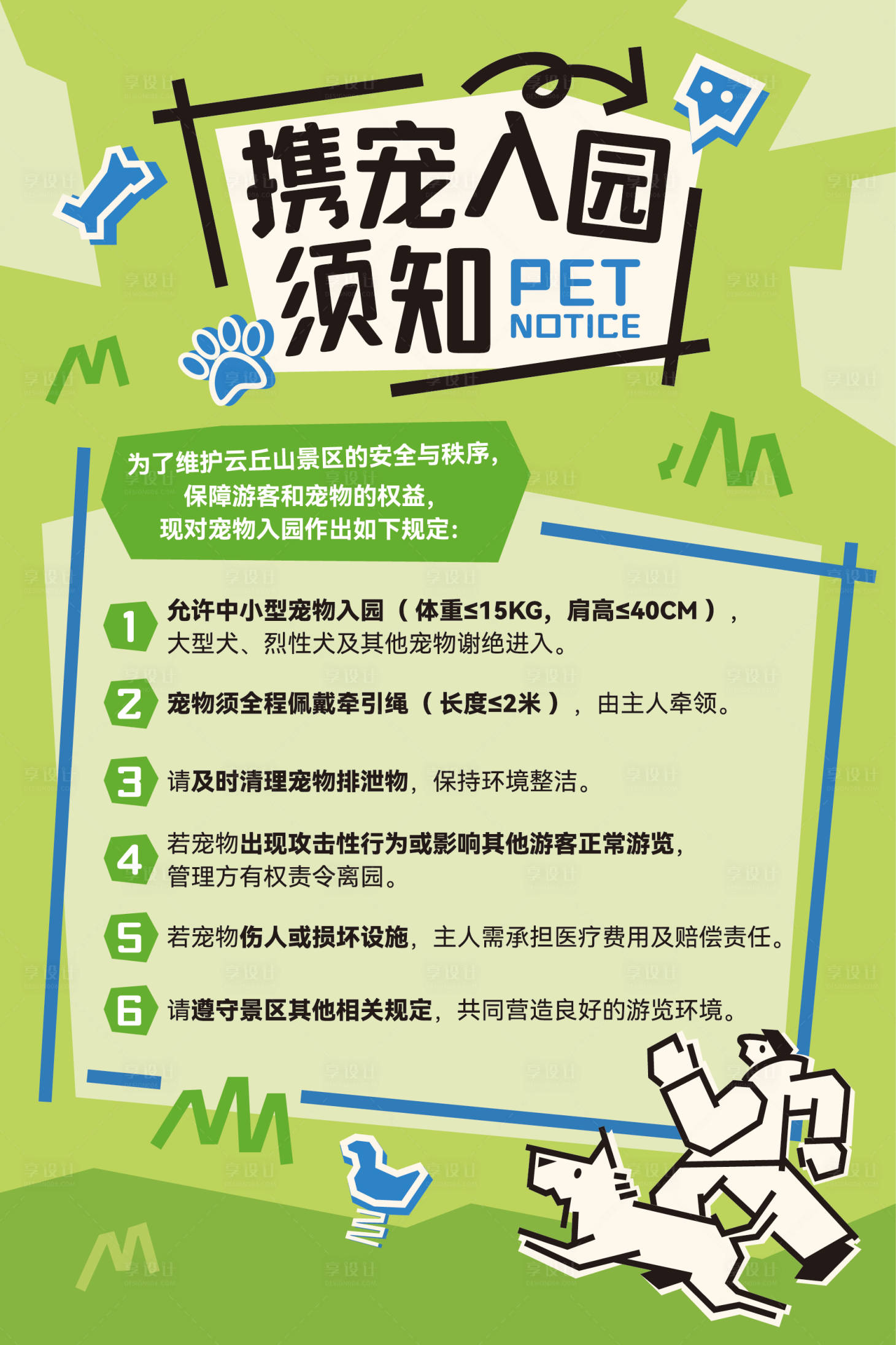 源文件下载【享设计】搜索编号：91930031806656897【宠物】
