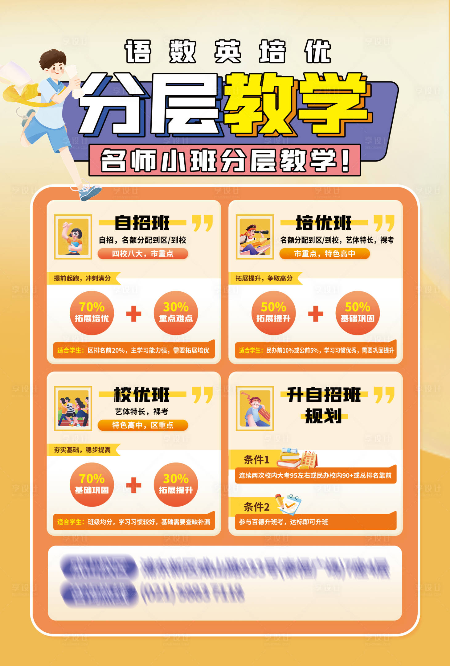 源文件下载【享设计】搜索编号：76610032010975906【名师小班分层教学】