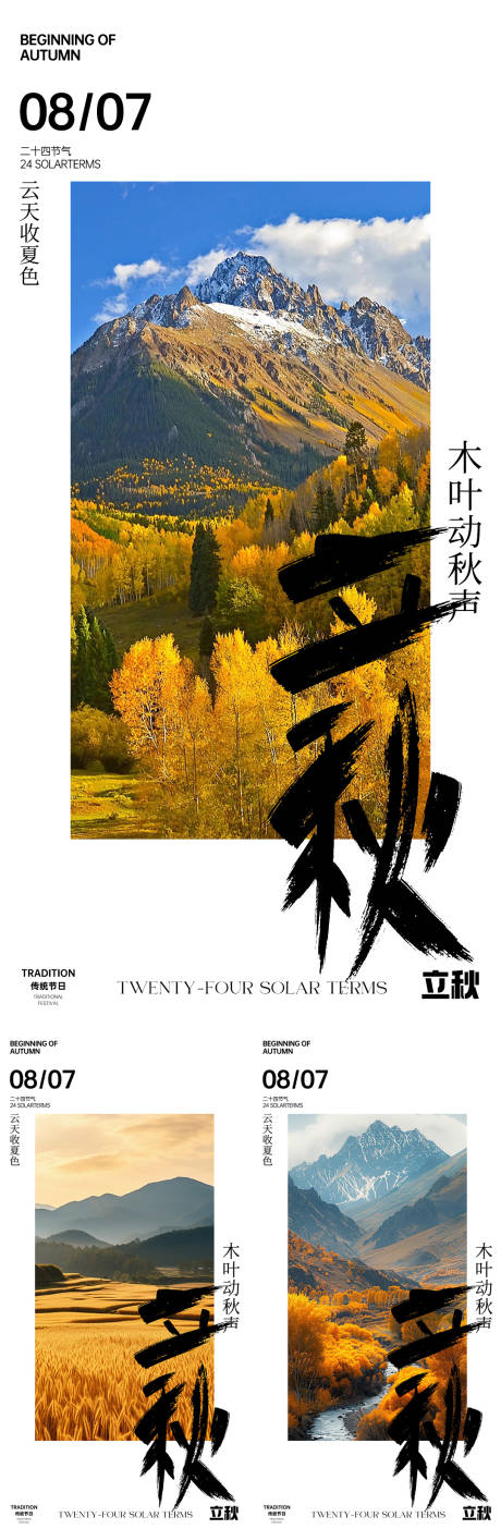 源文件下载【立秋日历海报】编号：94210032082041701