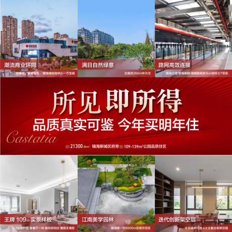源文件下载【所见即所得品质实景可鉴配套系列海报】编号：96960031780538434