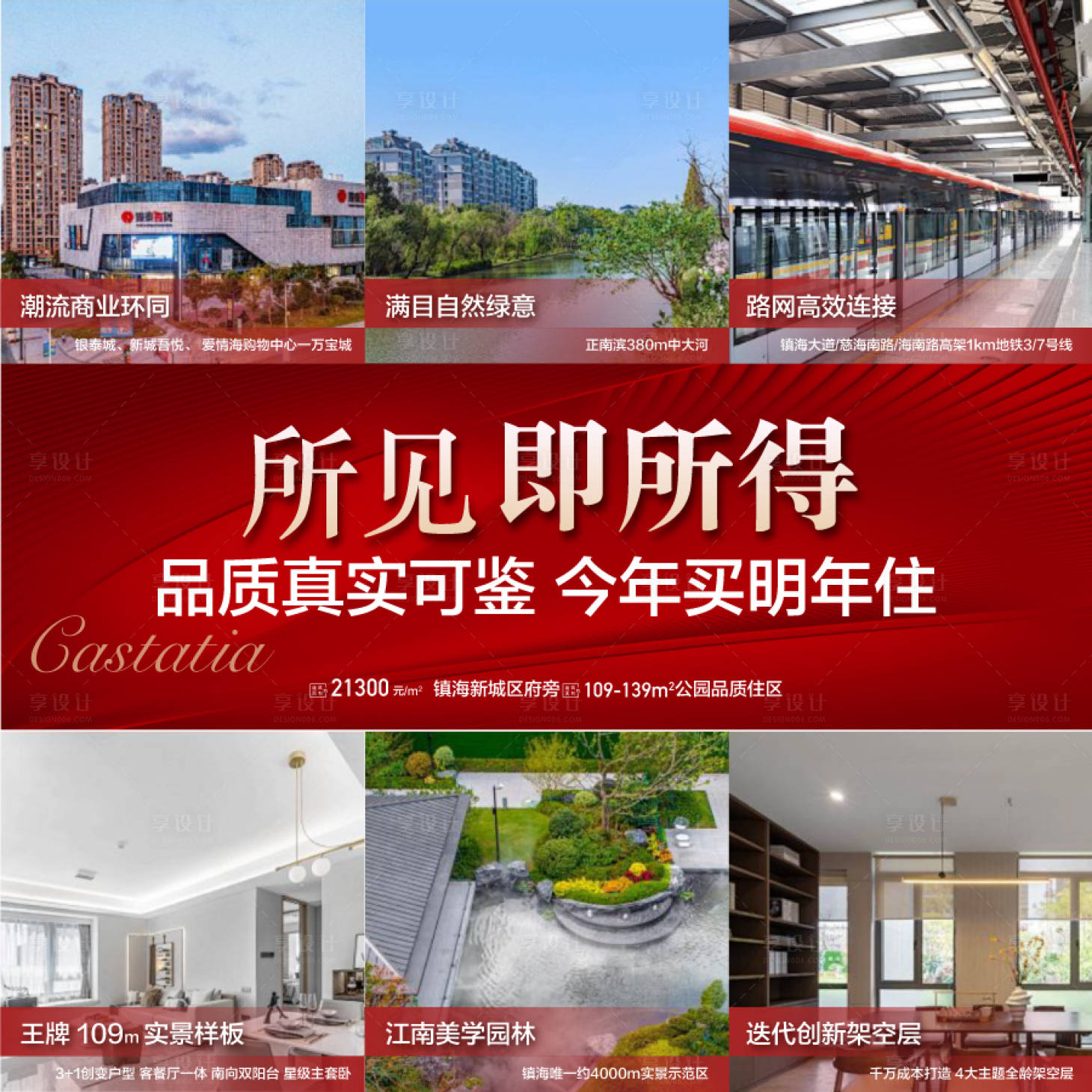 源文件下载【享设计】搜索编号：96960031780538434【所见即所得品质实景可鉴配套系列海报】