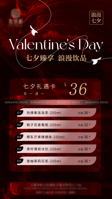 源文件下载【医美 浪漫七夕饮品海报】编号：92760031958654821