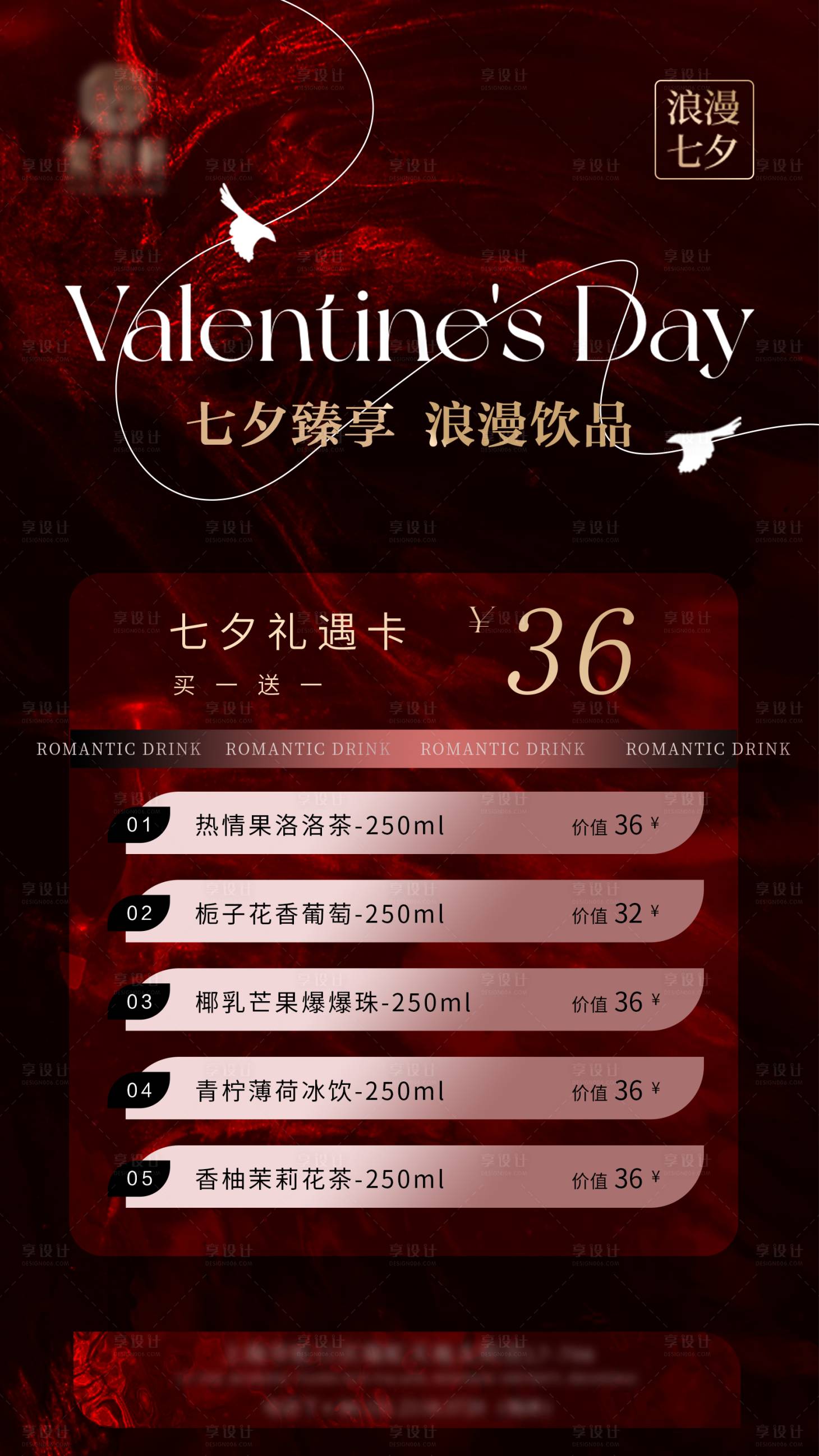 源文件下载【享设计】搜索编号：92760031958654821【医美 浪漫七夕饮品海报】