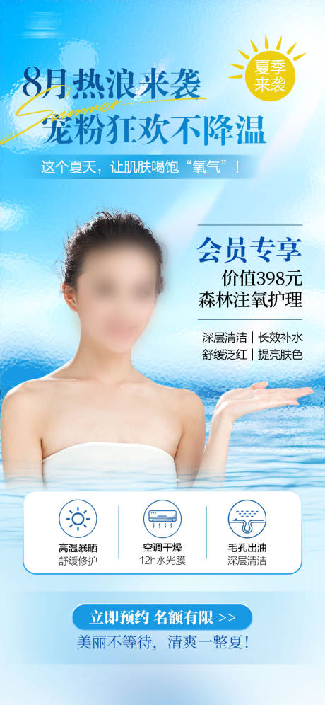 源文件下載【享設計】搜索編號：16710032065063517【美業夏季護膚海報】