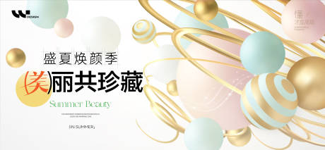 源文件下載【享設計】搜索編號：30830032123538431【醫美盛夏煥顏季主畫面】