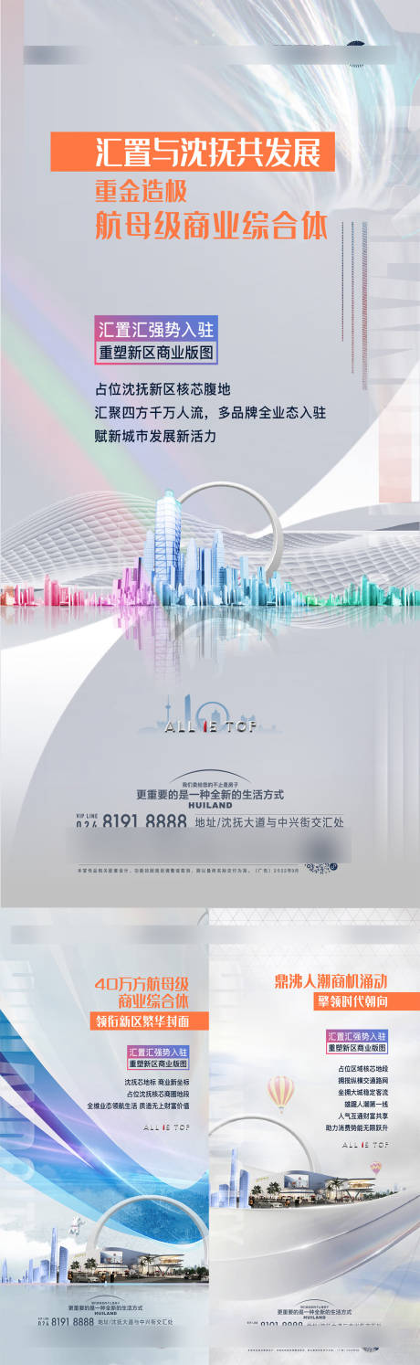 源文件下載【享設(shè)計(jì)】搜索編號：87310032181696487【商業(yè)海報(bào)】