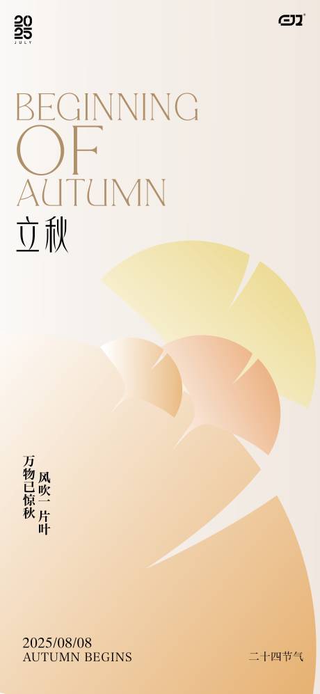 源文件下載【享設計】搜索編號：66250032250045927【二十四節氣立秋海報】
