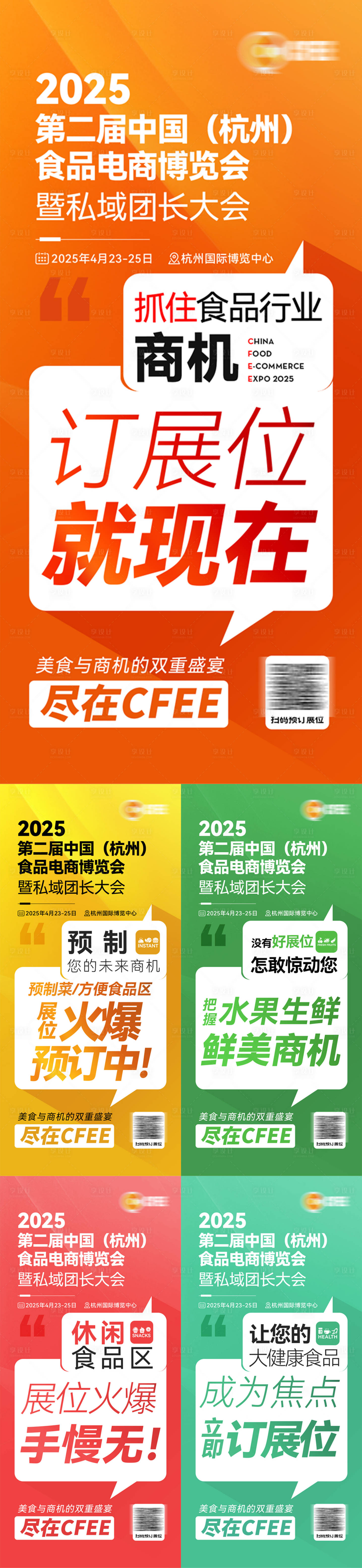 源文件下载【享设计】搜索编号：65800031948729287【食品博览会大字成交海报】