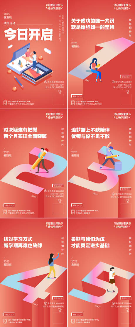 源文件下載【教培暑期續報倒計時系列海報】編號：69110032264711149