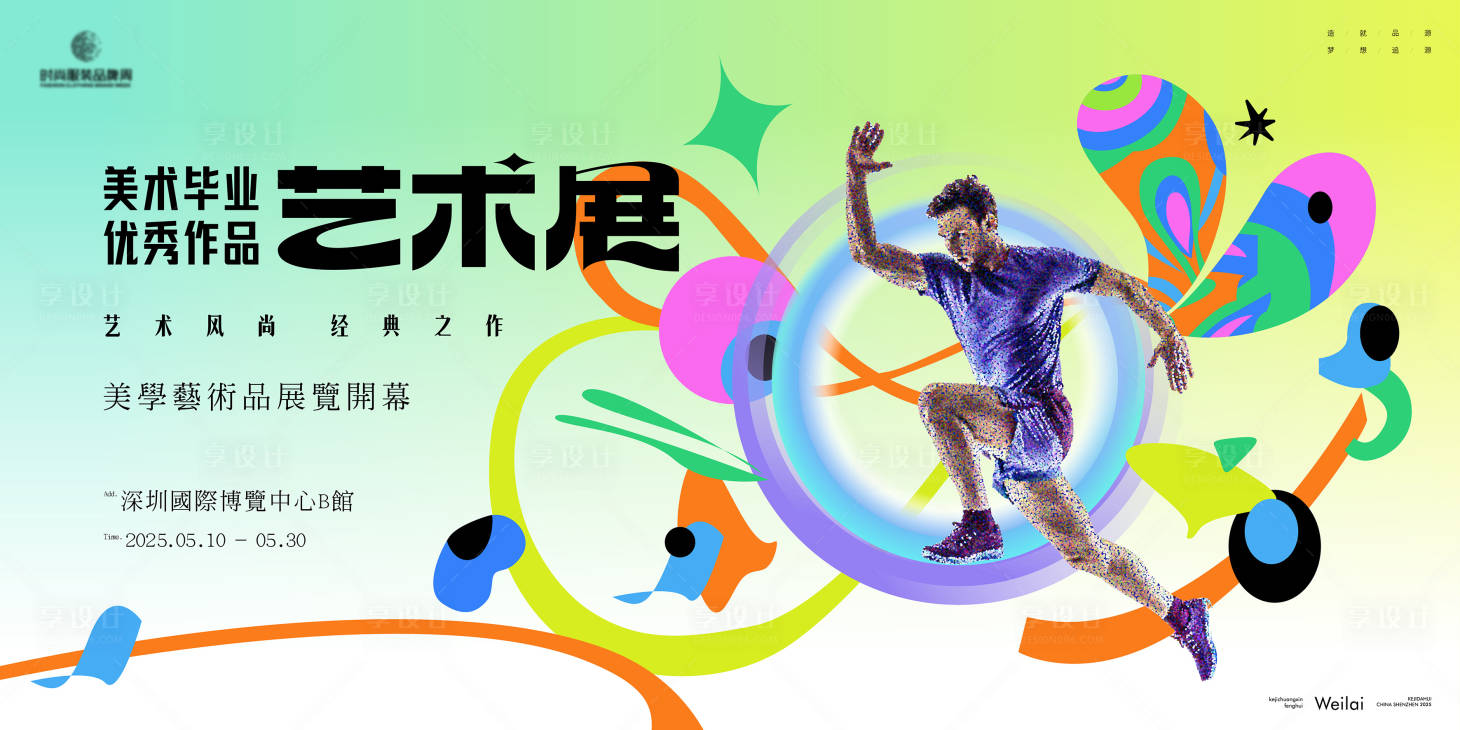 源文件下載【享設計】搜索編號：30940031783588078【美術藝術展主視覺kv】