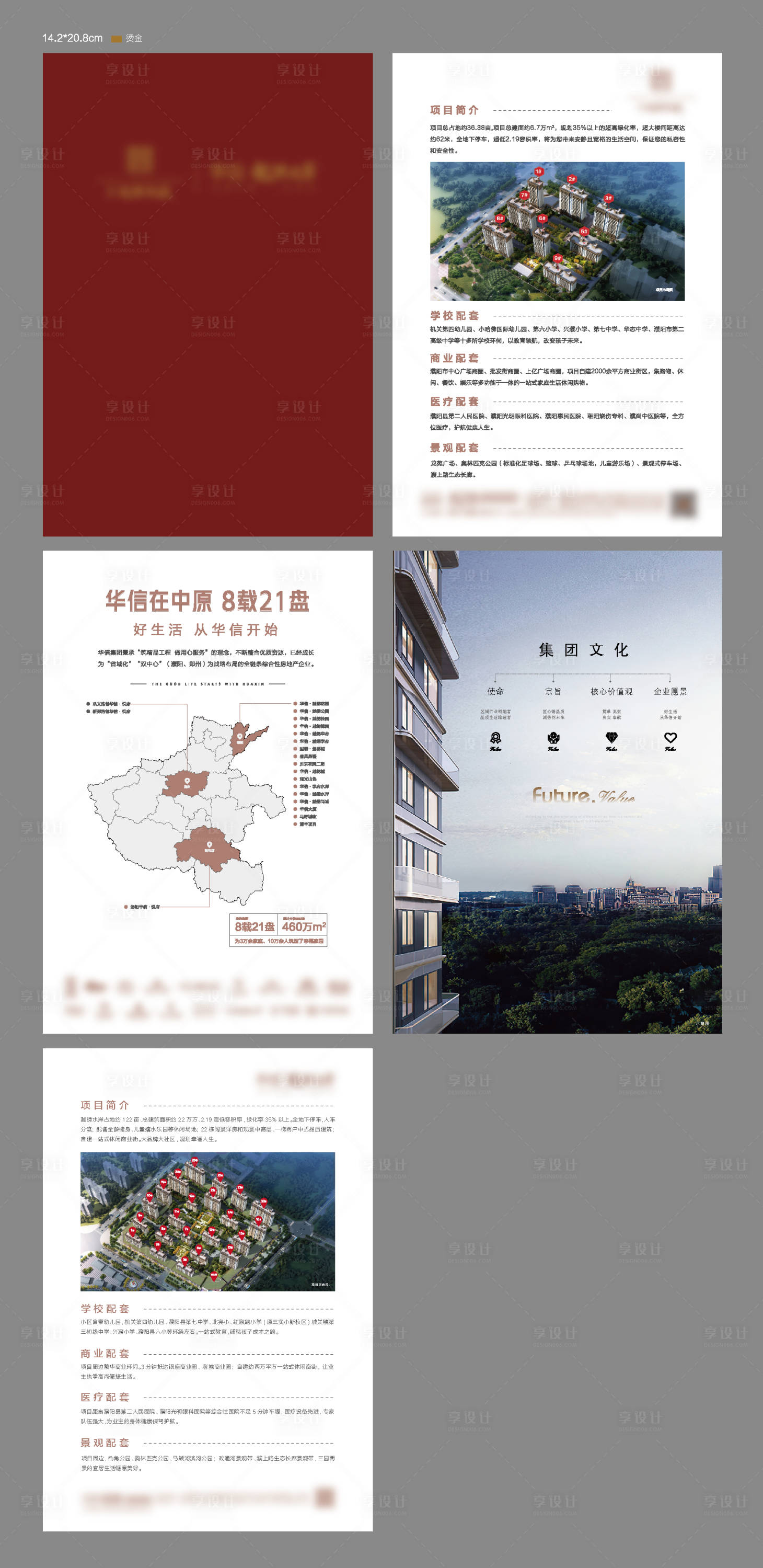 源文件下载【享设计】搜索编号：92890032261192736【地产笔记本折页】