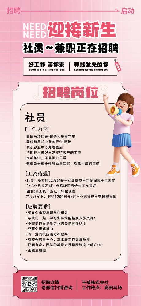 源文件下载【享设计】搜索编号：38160032174876341【招聘卡通移动端海报】
