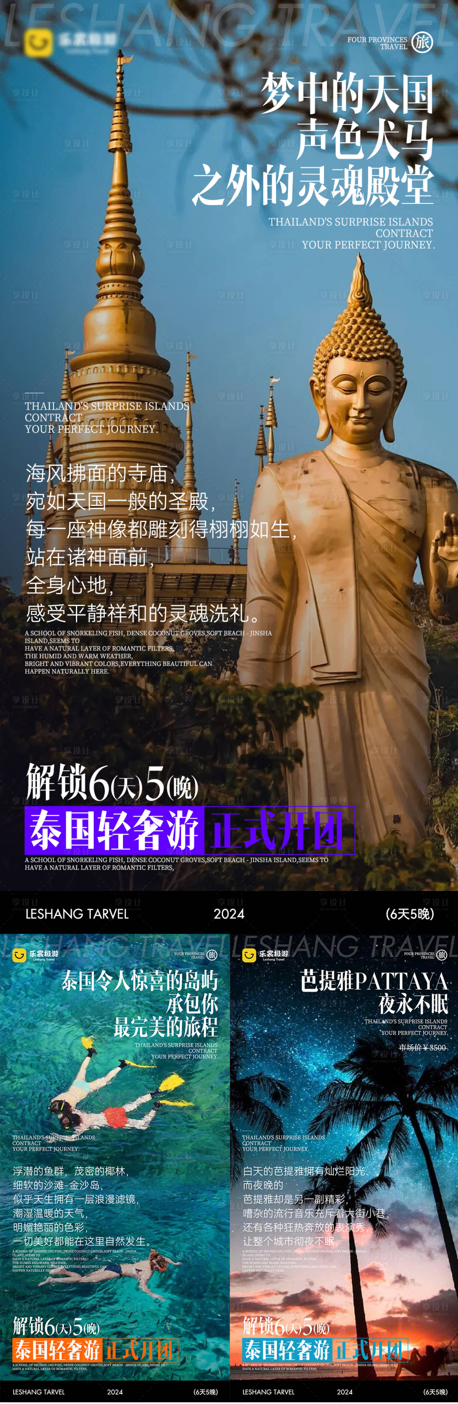 源文件下载【享设计】搜索编号：64830032080625075【旅游营销海报】