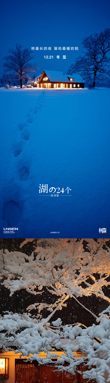 源文件下载【享设计】搜索编号：98100032248324564【冬至节气海报】
