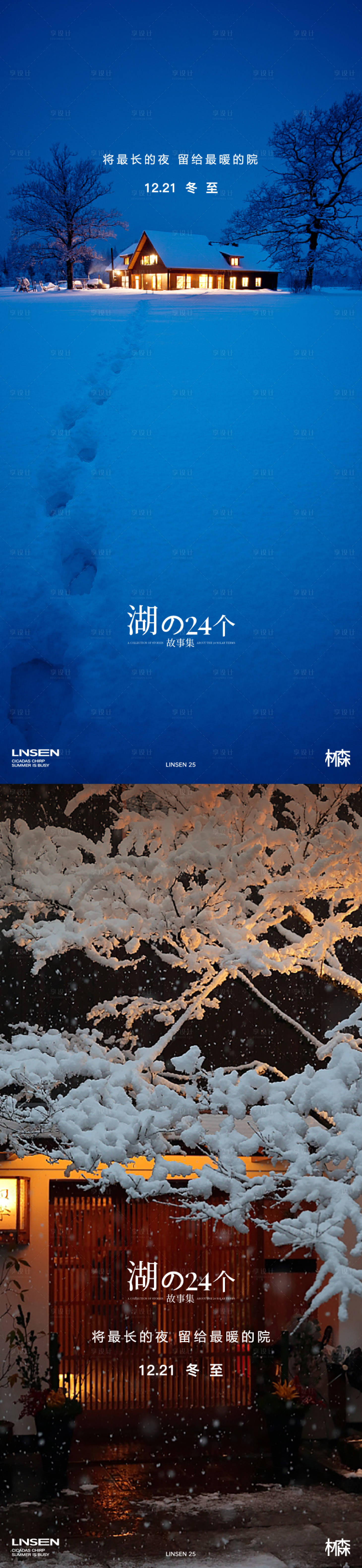源文件下载【享设计】搜索编号：98100032248324564【冬至节气海报】