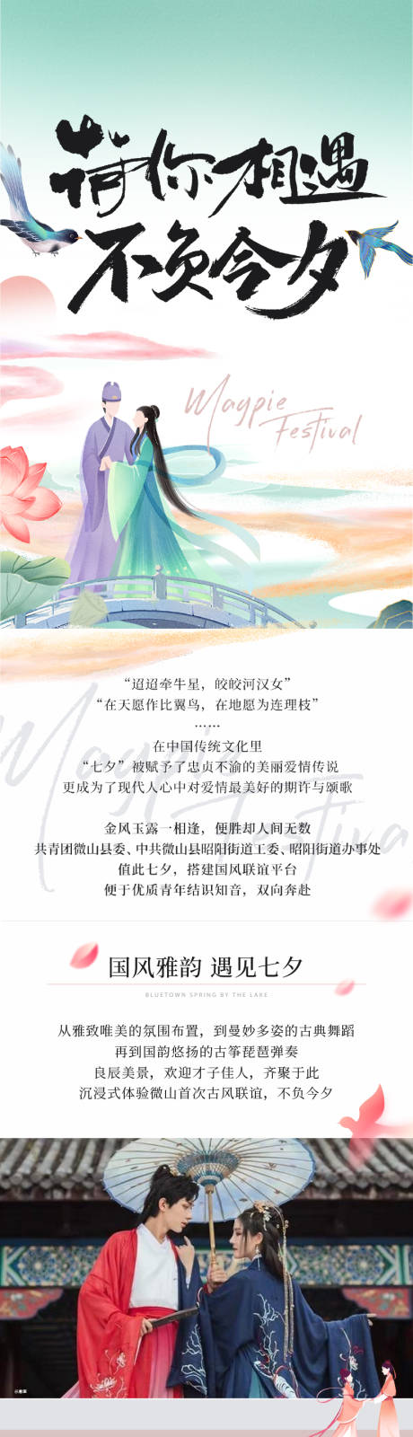 源文件下载【七夕】编号：51870031908986301
