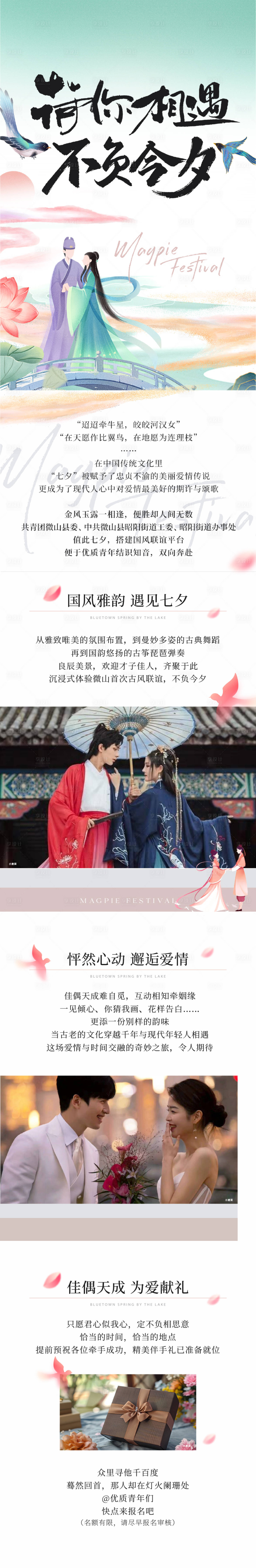 源文件下载【享设计】搜索编号：51870031908986301【七夕】