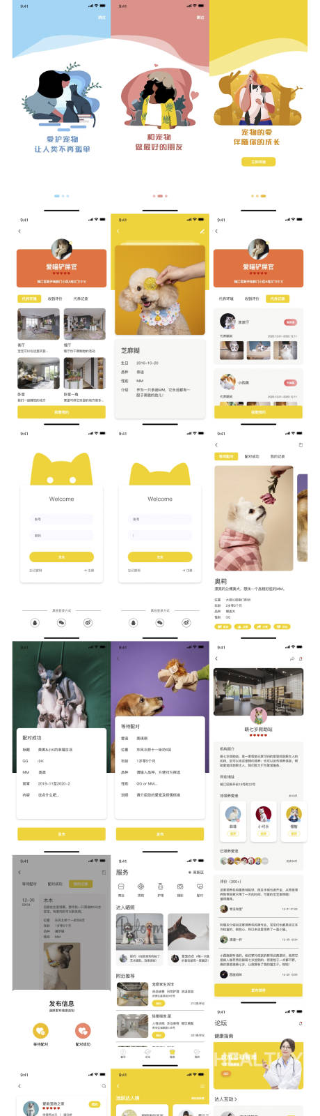 源文件下载【享设计】搜索编号：99170031850906831【爱宠管理APP】