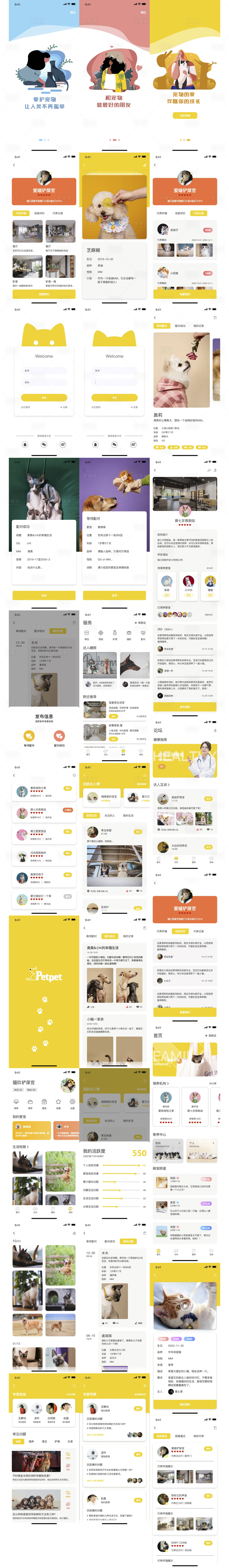 源文件下载【享设计】搜索编号：99170031850906831【爱宠管理APP】