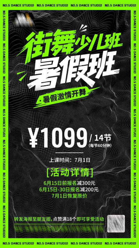 源文件下载【享设计】搜索编号：68870031994165070【街舞少儿班暑假班海报】