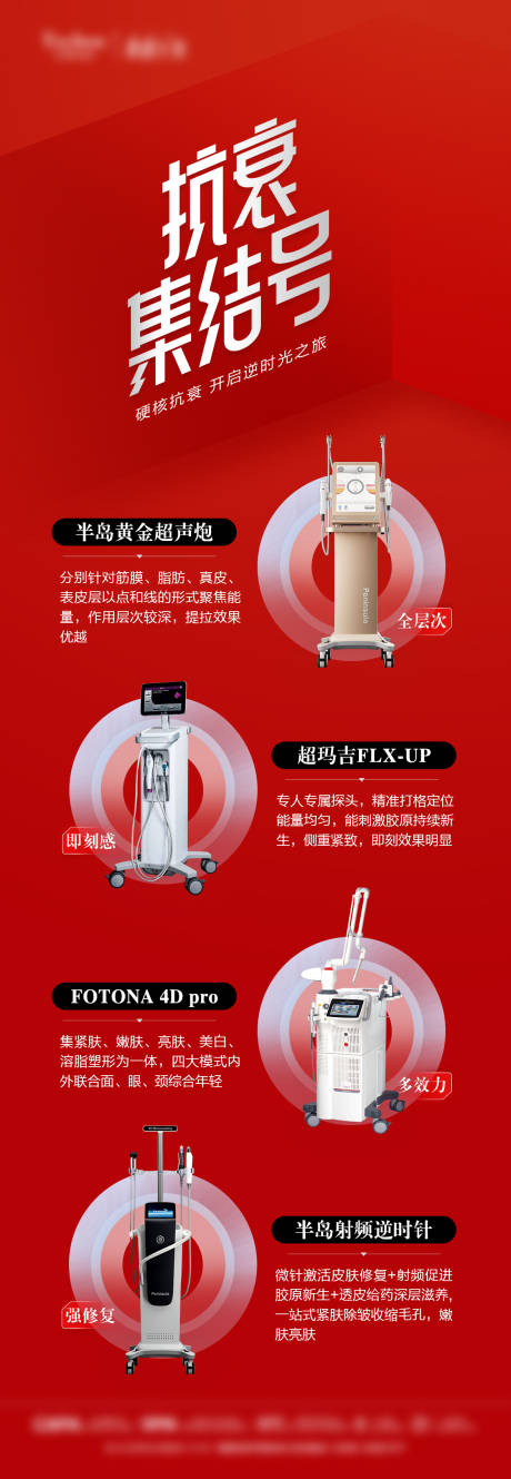 源文件下载【抗衰集结号长图】编号：70270032143657029