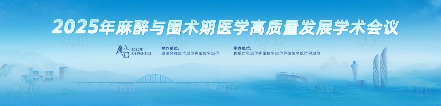 源文件下载【医学会议活动背景板】编号：16320031890774356