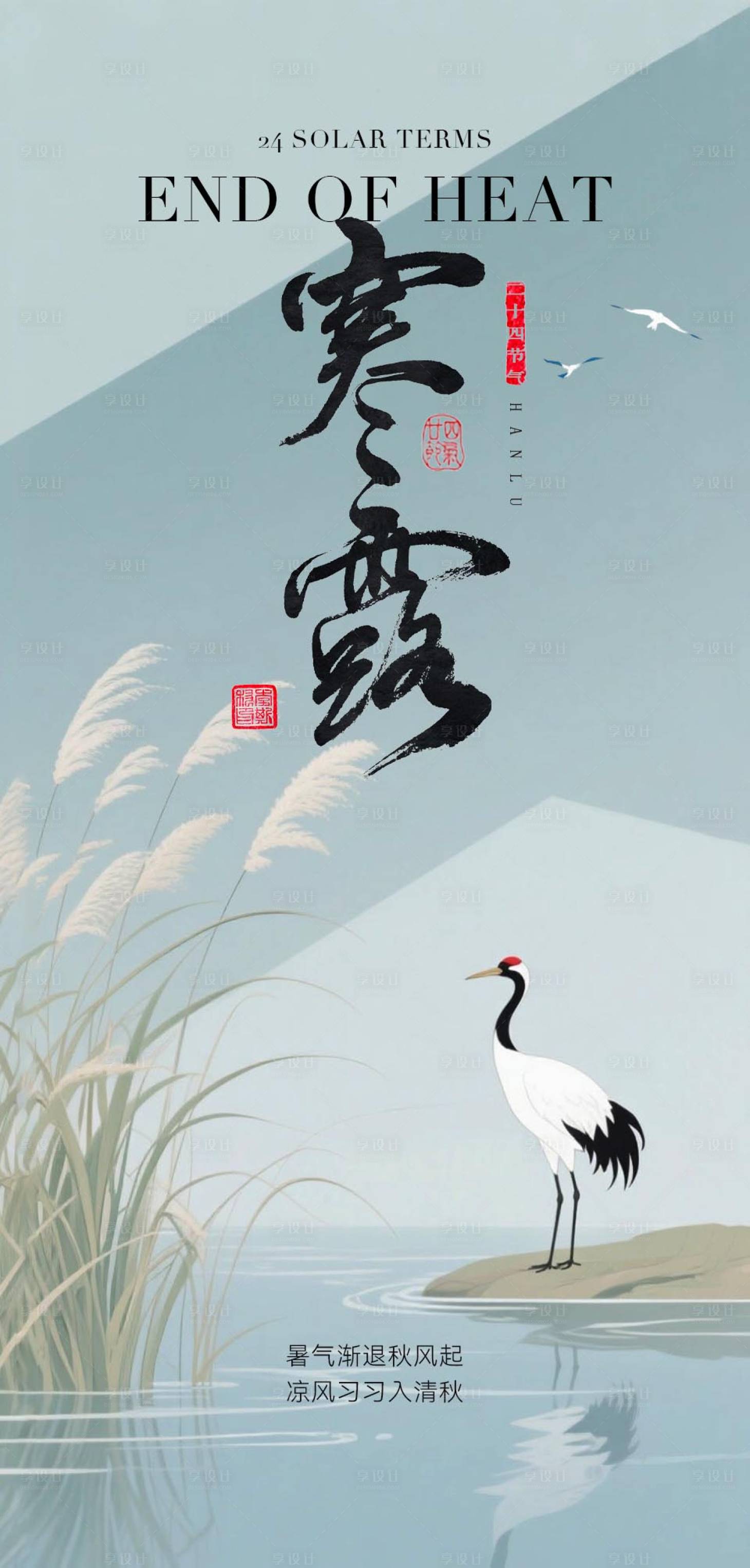 源文件下载【享设计】搜索编号：96670032205233897【寒露节气海报】