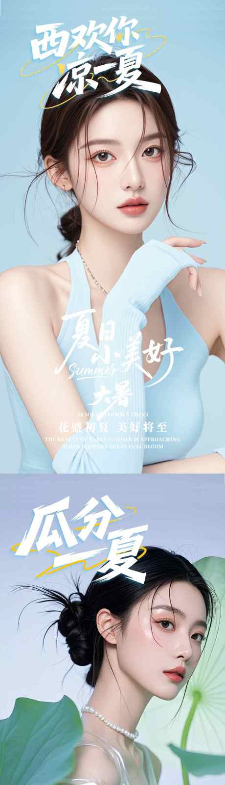 源文件下載【享設計】搜索編號：88380032018902820【醫美大暑大暑海報】