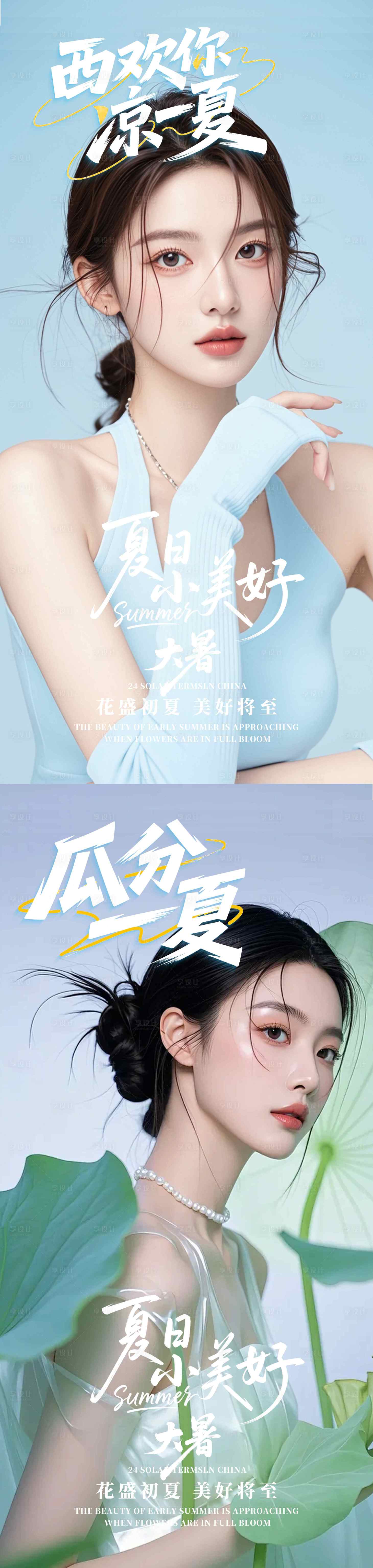 源文件下載【享設計】搜索編號：88380032018902820【醫美大暑大暑海報】