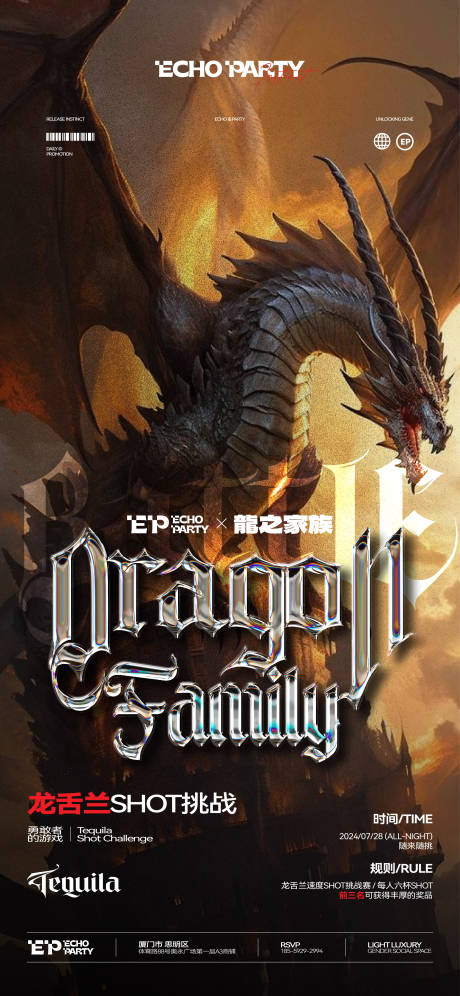 源文件下载【享设计】搜索编号：64600031872473357【酒吧夜店龙族主题活动海报】