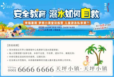 源文件下载【游泳券】编号：82170031719966262