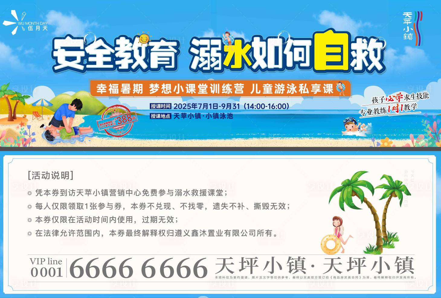 源文件下载【享设计】搜索编号：82170031719966262【游泳券】