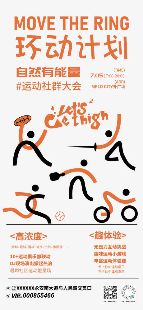 源文件下載【享設計】搜索編號：74560031810426468【社區運動會活動海報】