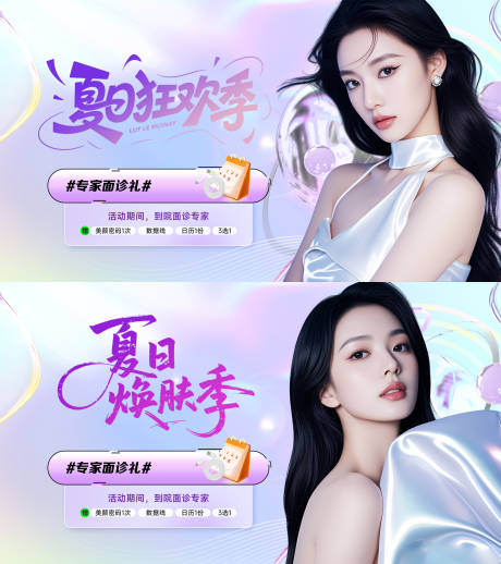 源文件下载【享设计】搜索编号：96710032241111586【医美活动banner】