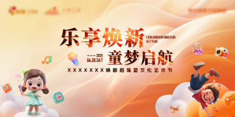 源文件下載【兒童文化藝術節主視覺】編號：43760031980725453