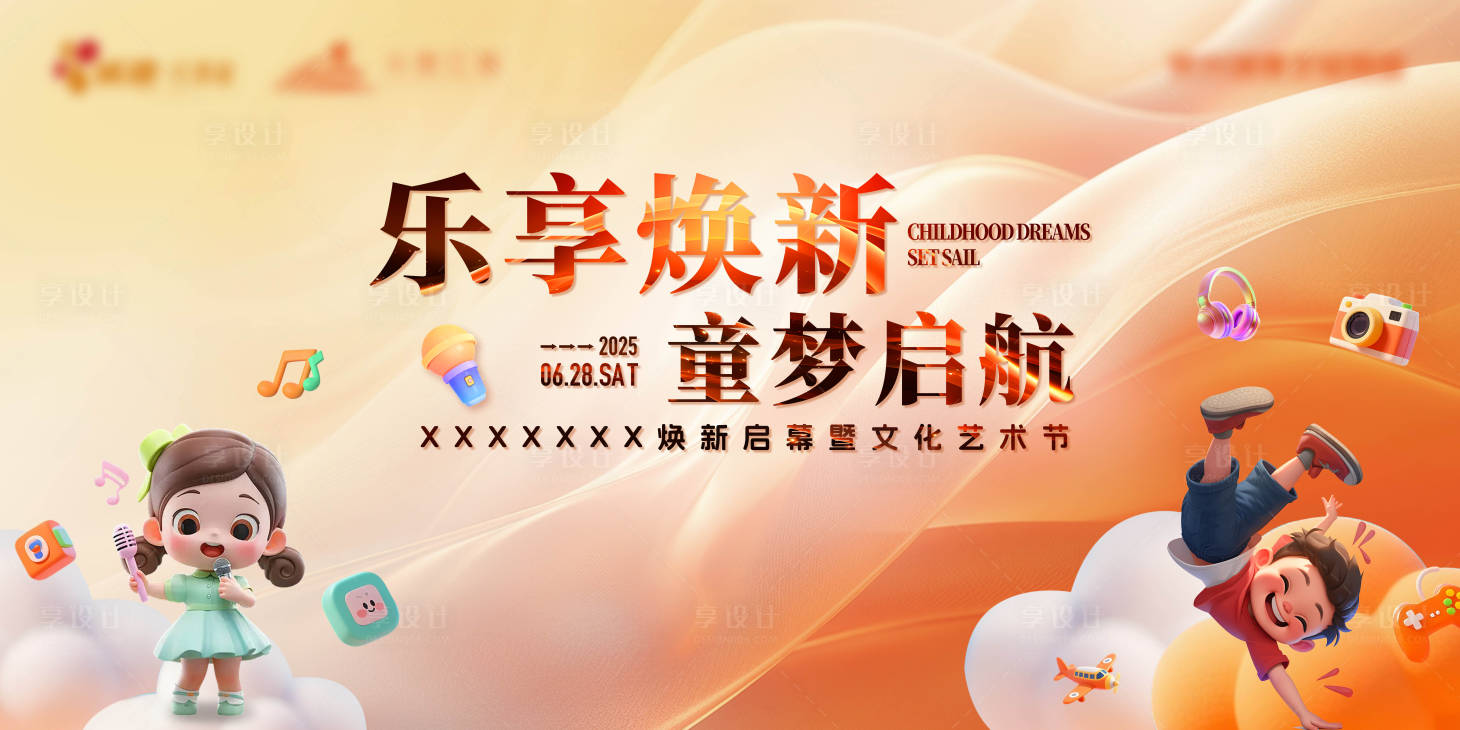 源文件下載【享設(shè)計(jì)】搜索編號(hào)：43760031980725453【兒童文化藝術(shù)節(jié)主視覺】