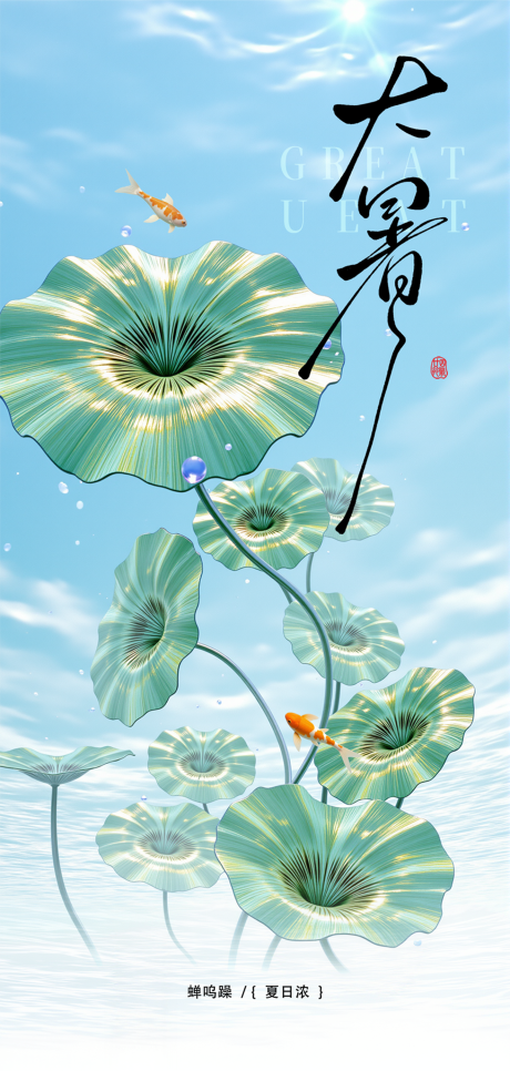 源文件下載【大暑小暑處暑節(jié)氣節(jié)日海報(bào)】編號(hào)：92040031929356951