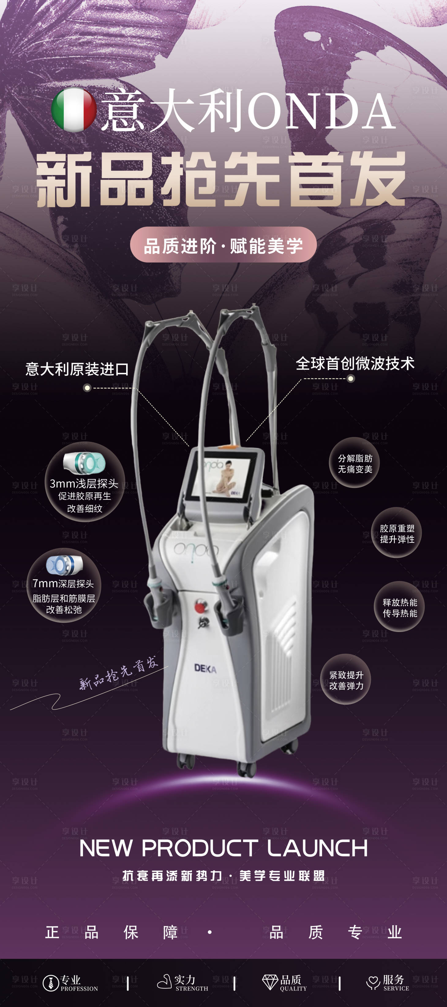 源文件下載【享設計】搜索編號：95480032137849219【紫色儀器先發首發海報 】