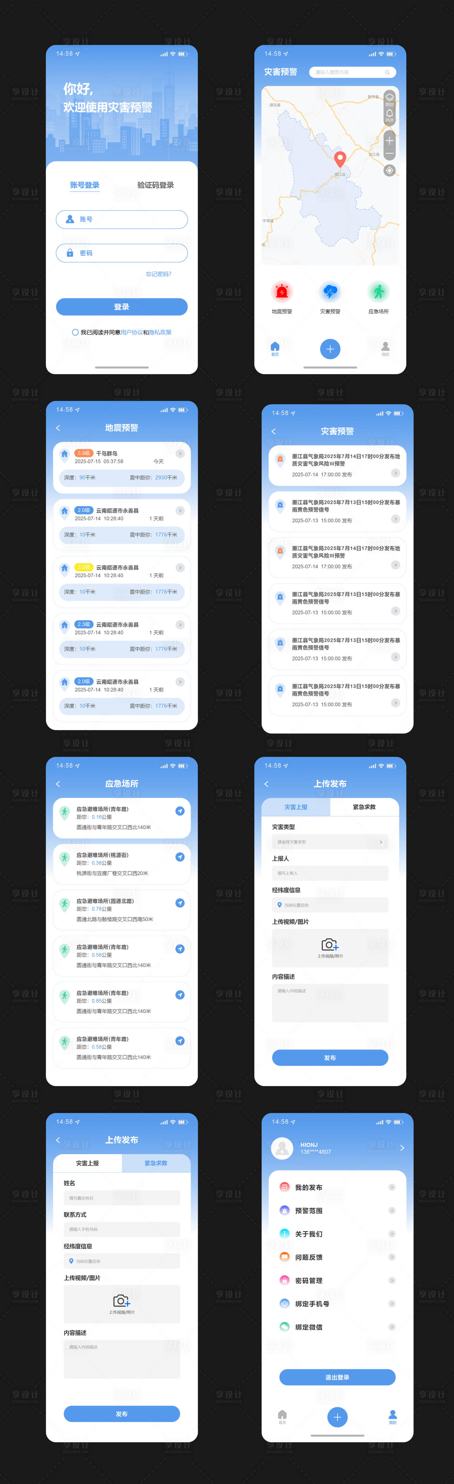 源文件下载【享设计】搜索编号：67900032154761580【灾害预警APP界面设计】