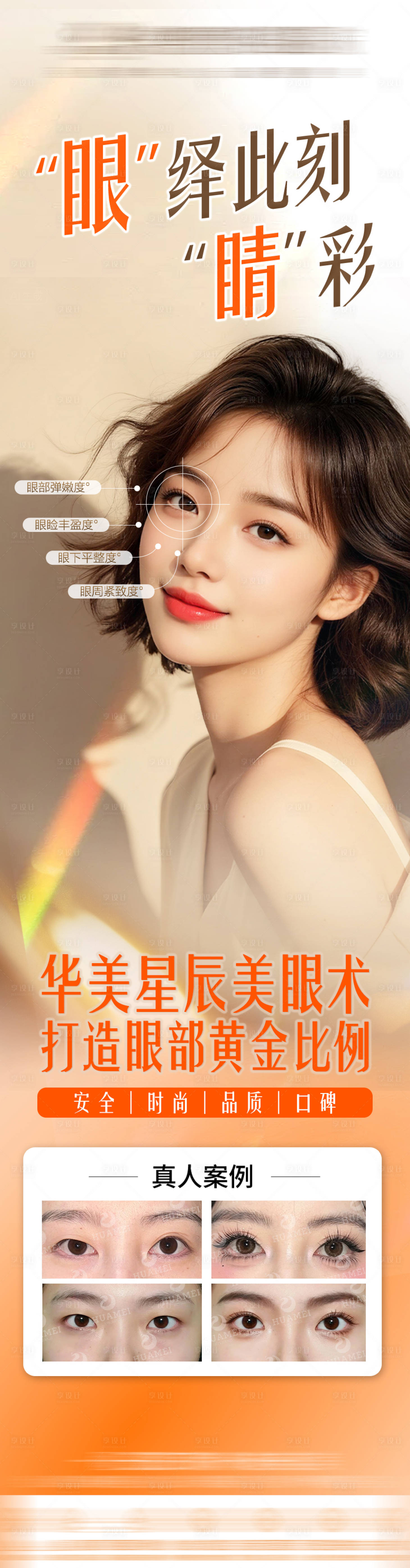 源文件下载【享设计】搜索编号：66580032169917866【眼绎此刻 晴彩】