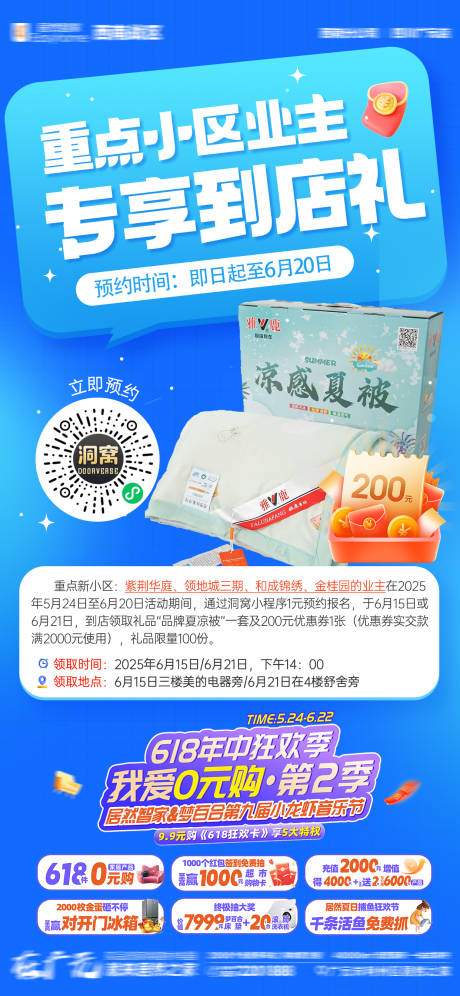 源文件下载【家装业主福利宣传海报】编号：53180032138222153