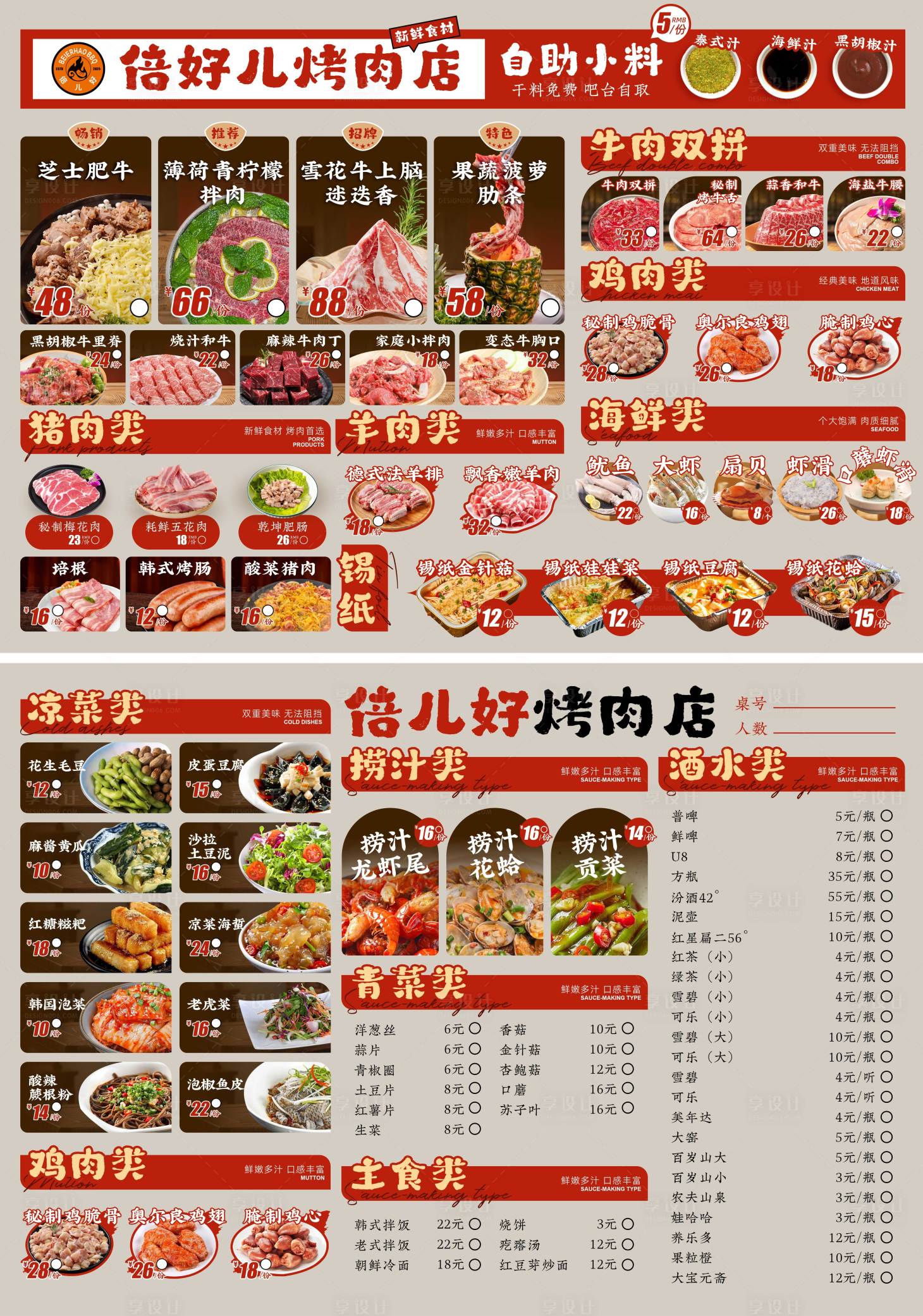 源文件下载【享设计】搜索编号：70780032143494327【烤肉店菜单】