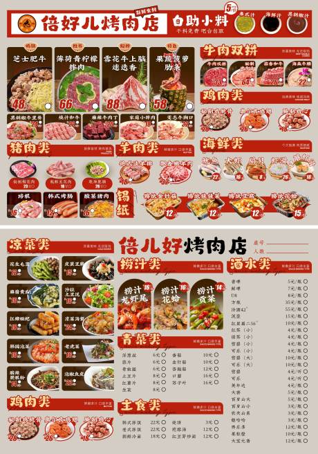 烤肉店菜单