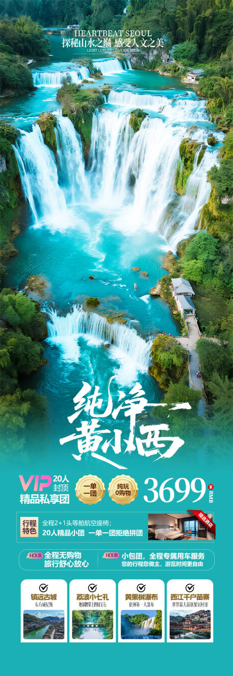 源文件下载【贵州避暑旅游海报】编号：89840031887339228