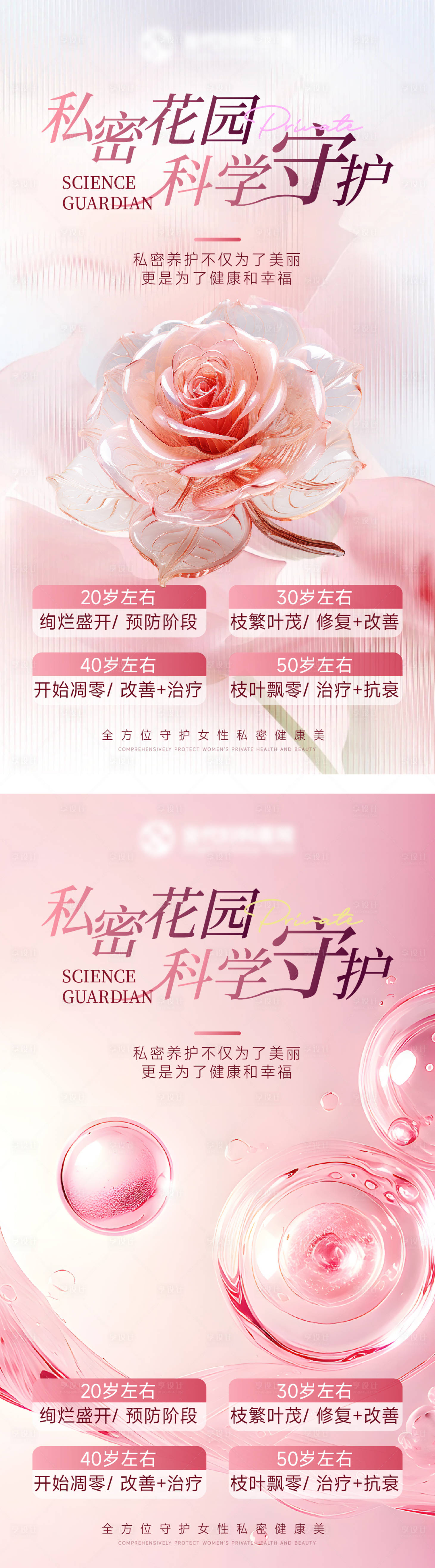 源文件下載【私密花園科學(xué)養(yǎng)護(hù) 】編號(hào)：93860031917078966