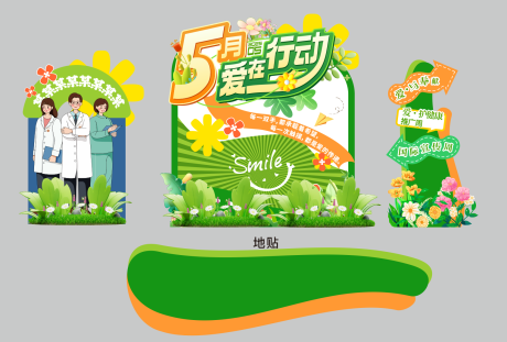 源文件下载【享设计】搜索编号：23530031693559357【5月绿色美陈】