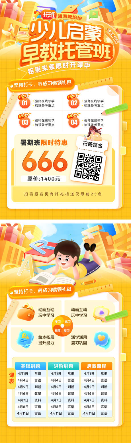 源文件下载【享设计】搜索编号：55760032178224690【教育少儿儿童启蒙早教开课托管班托班辅】